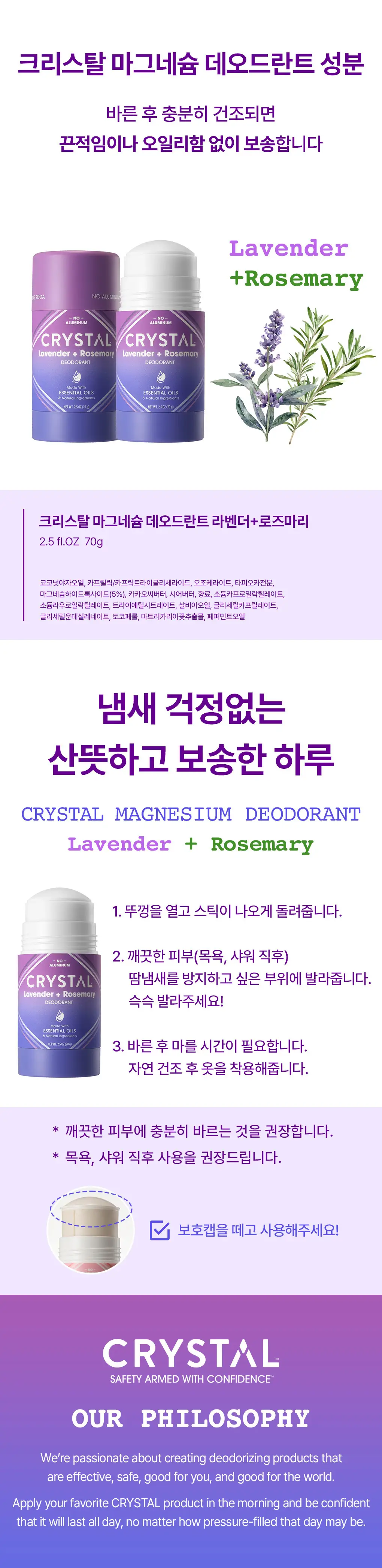 [NEW] 크리스탈 데오드란트 마그네슘 스틱(라벤더&로즈마리) 70g 상세페이지 9